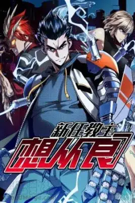 Portada de The New Leader Wants To Be Good