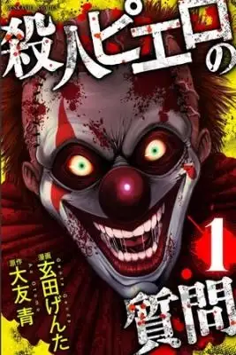 Portada de Satsujin Pierrot No Shitsumon