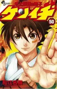 Portada de Kenichi El Discipulo Mas Fuerte De La Historia