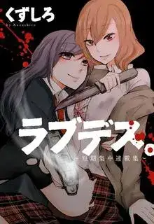 Portada de Love Death