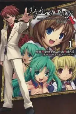 Portada de Umineko No Naku Koro Ni Episodio X Rokkenjima Of Higurashi Crying