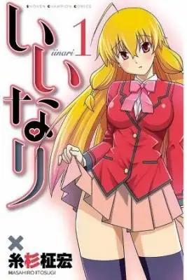 Portada de Iinari Itosugi Masahiro
