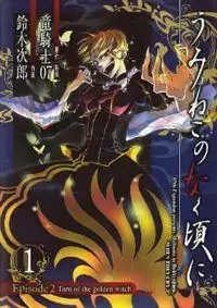 Portada de Umineko No Naku Koro Ni Episodio 2 Turn Of The Golden Witch