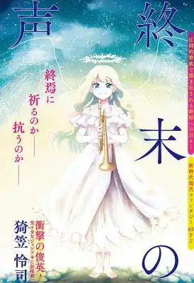 Portada de Shuumatsu No Koe