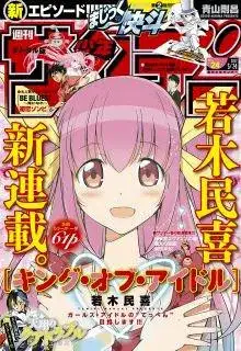 Portada de King Of Idol