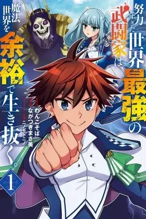 Portada de Doryoku Shisugita Sekai Saikyou no Butouka ha, Mahou Sekai wo Yoyuu de Ikinuku.