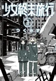 Portada de Shoujo Apocalypse Adventure