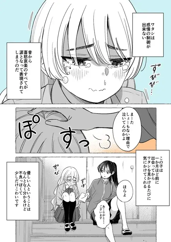 Portada de Nakimushi To Kokoa No Yuri