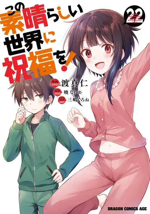 Portada de Konosuba God S Blessing On This Wonderful World