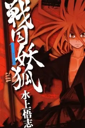 Portada de Sengoku Youko