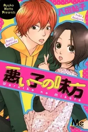 Portada de Waruiko no Mikata