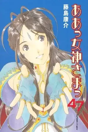 Portada de Aa! Megami-sama!