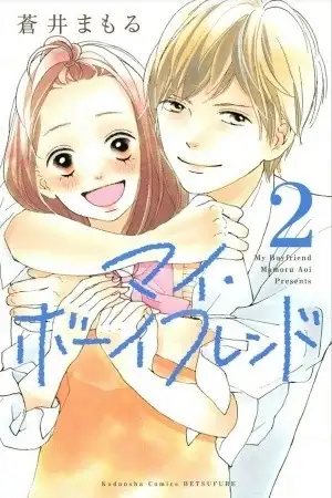 Portada de My Boyfriend (Aoi Mamoru)