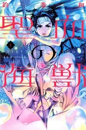 Portada de Seiketsu no Kemono