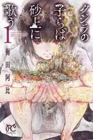 Portada de Kujira no Kora wa Sajou ni Utau