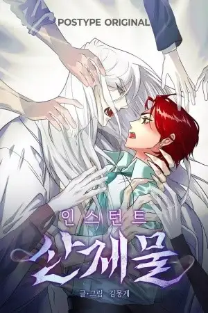 Portada de Sacrificio instantáneo