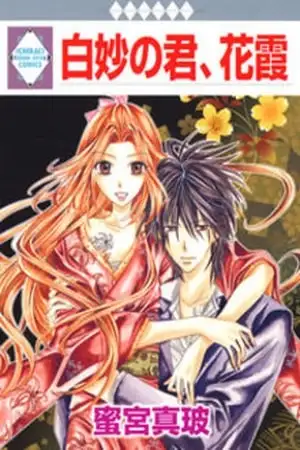 Portada de Shirotae no Kimi Hanagasumi