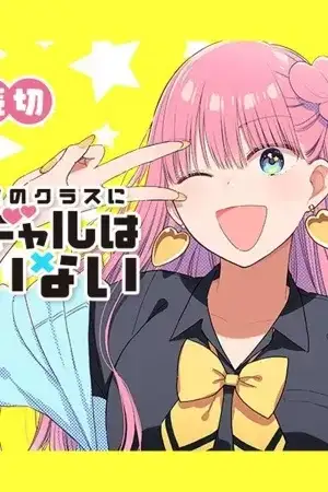 Portada de Kono Class ni Gal wa Inai
