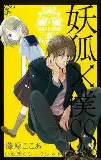 Portada de Inu X Boku Ss