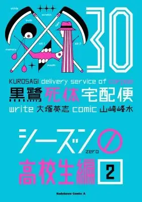 Portada de Kurosagi Corpse Delivery Service
