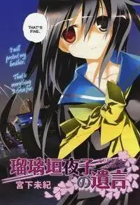 Portada de Rurigaki Yoruko No Yuigon