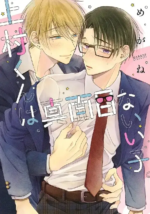 Portada de Uemura-kun wa Majime na Ii Ko.