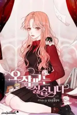 Portada de No Quiero Ser Una Ojakgyo