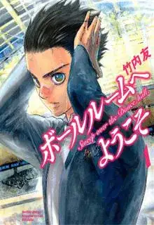 Portada de Ballroom E Yokoso