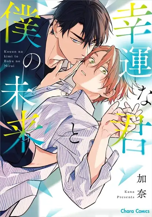 Portada de Kouun Na Kimi To Boku No Mirai