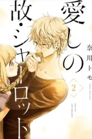 Portada de Itoshi no Ko, Charlotte
