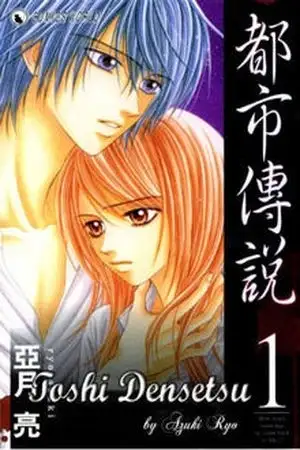 Portada de Toshi Densetsu