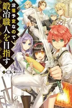 Portada de Botsuraku Youtei Nanode, Kajishokunin wo Mezasu