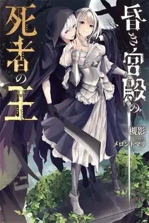 Portada de Kuraki Kyuuden no Shisha no Ou