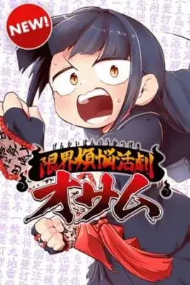 Portada de Genkai Bonnou Katsugeki Osamu