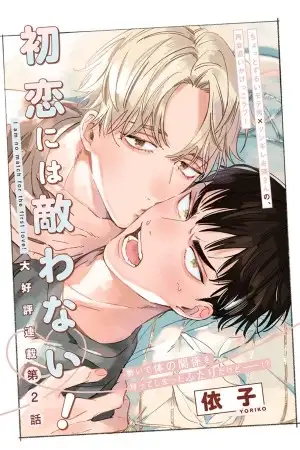 Portada de Hatsukoi ni wa Kanawana