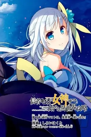 Portada de Conquistando un Isekai con la Diosa de los Cero Creyentes