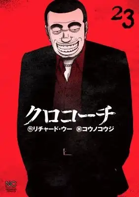 Portada de Inspector Kurokochi