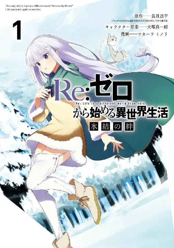Portada de Re:Zero Kara Hajimeru Isekai - Lazos de hielo
