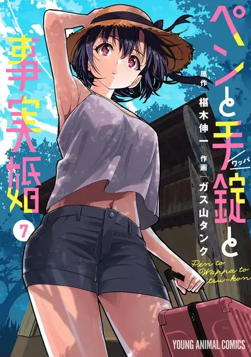 Portada de Pen to Wappa to Jijitsu-Kon