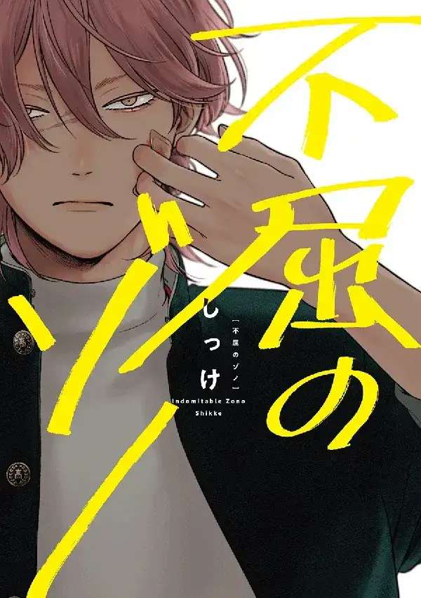 Portada de Fukutsu no Zono