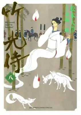 Portada de Bamboo Samurai