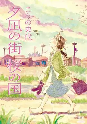 Portada de Town Of Evening Calm Country Of Cherry Blossoms