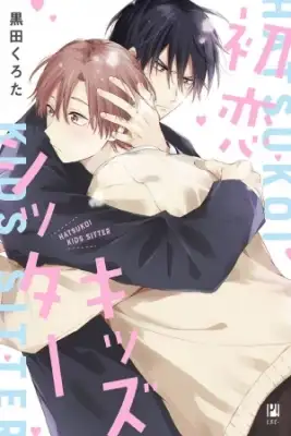 Portada de Hatsukoi Kids Sitter
