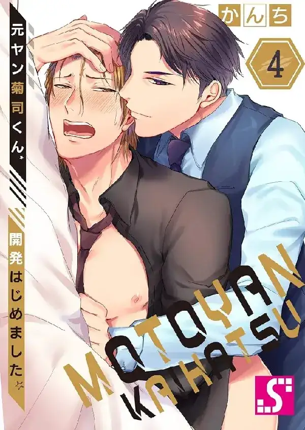 Portada de Motoyan Kikuyi-kun, Kaihatsu Hajimemashita.