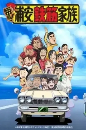 Portada de La Familia Radical de Urayasu