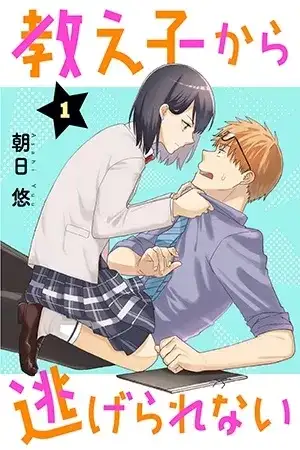 Portada de Oshieko Kara Nigerarenai