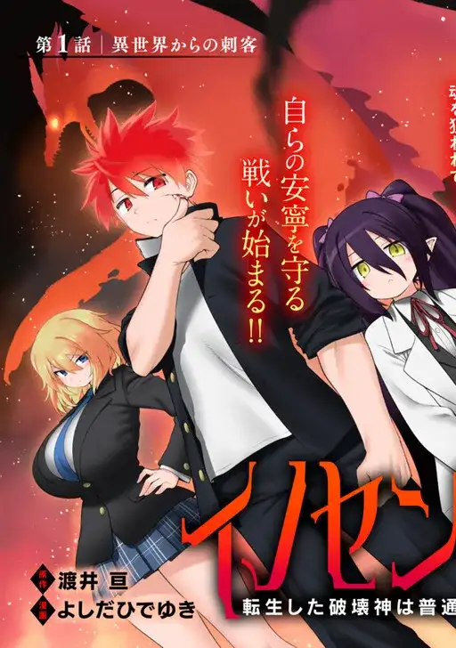 Portada de Innocent Red El Dios Destructor Reencarnado Quiere Vivir Una Vida Escolar Normal