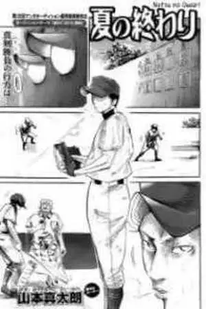 Portada de Natsu no Owari
