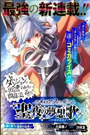 Portada de Dungeon ni Deai o Motomeru no wa Machigatte Iru Darou ka ~ Memoria Freese