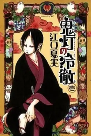 Portada de Hoozuki no Reitetsu